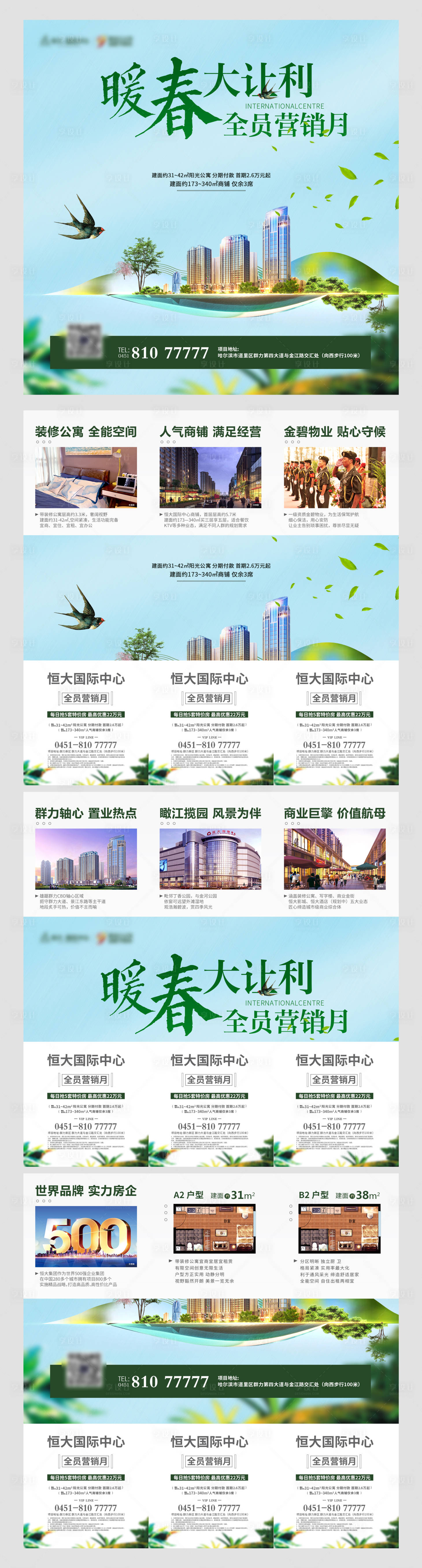 源文件下載【享設計】搜索編號：47110023020101153【地產春季價值點九宮格】