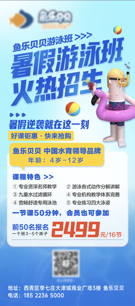 源文件下载【招生游泳海报】编号：33960023315817553