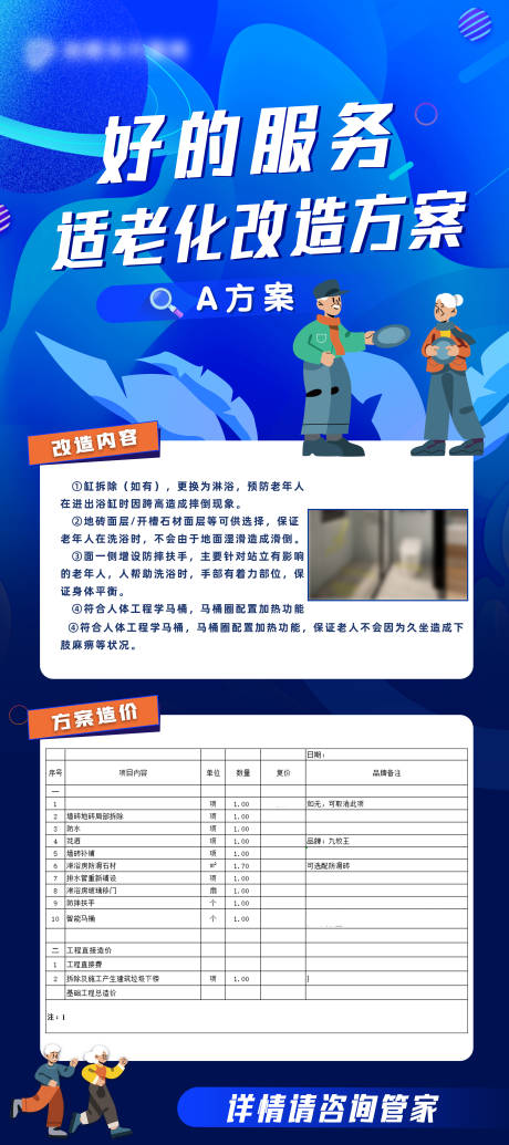 源文件下载【养老服务海报】编号：28070023255265595