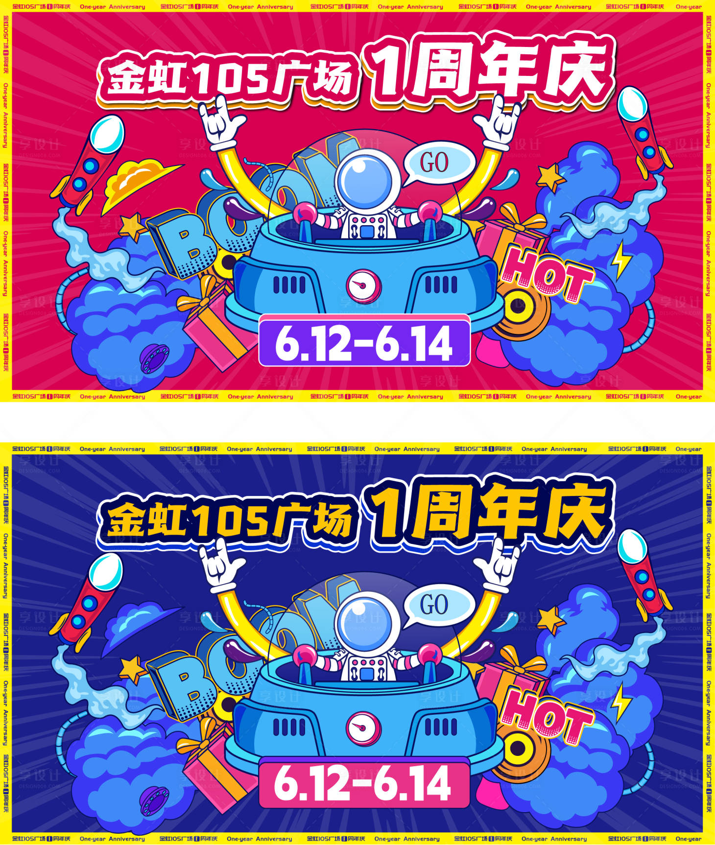 源文件下載【享設計】搜索編號：13620023065723191【商業體周年慶背景板】