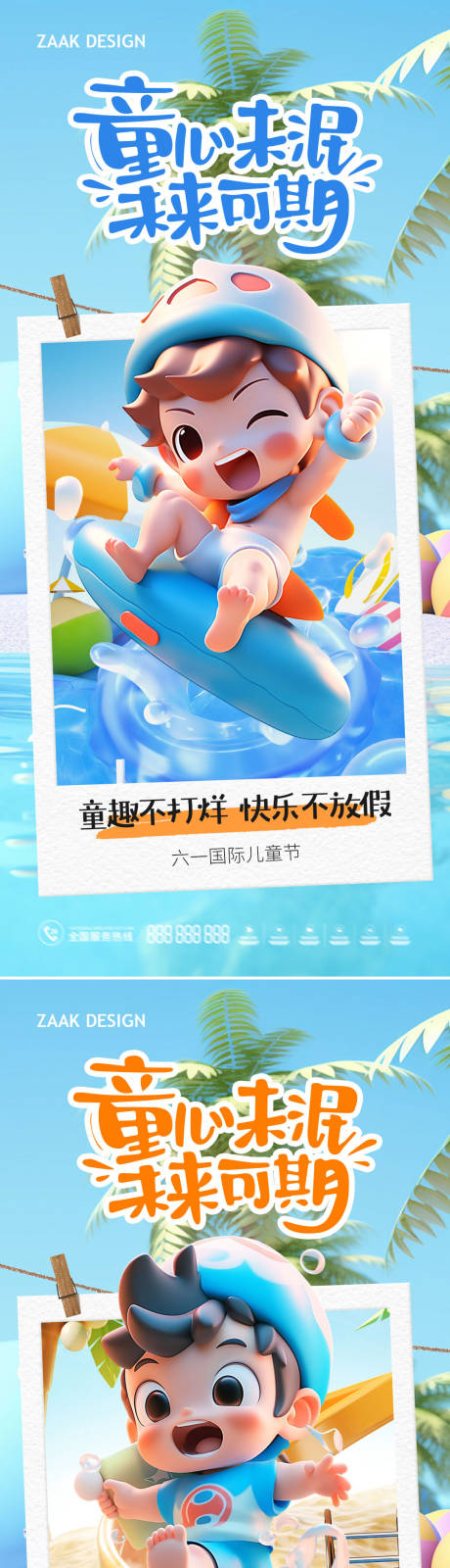 源文件下载【61儿童节海报】编号：67320023614523013