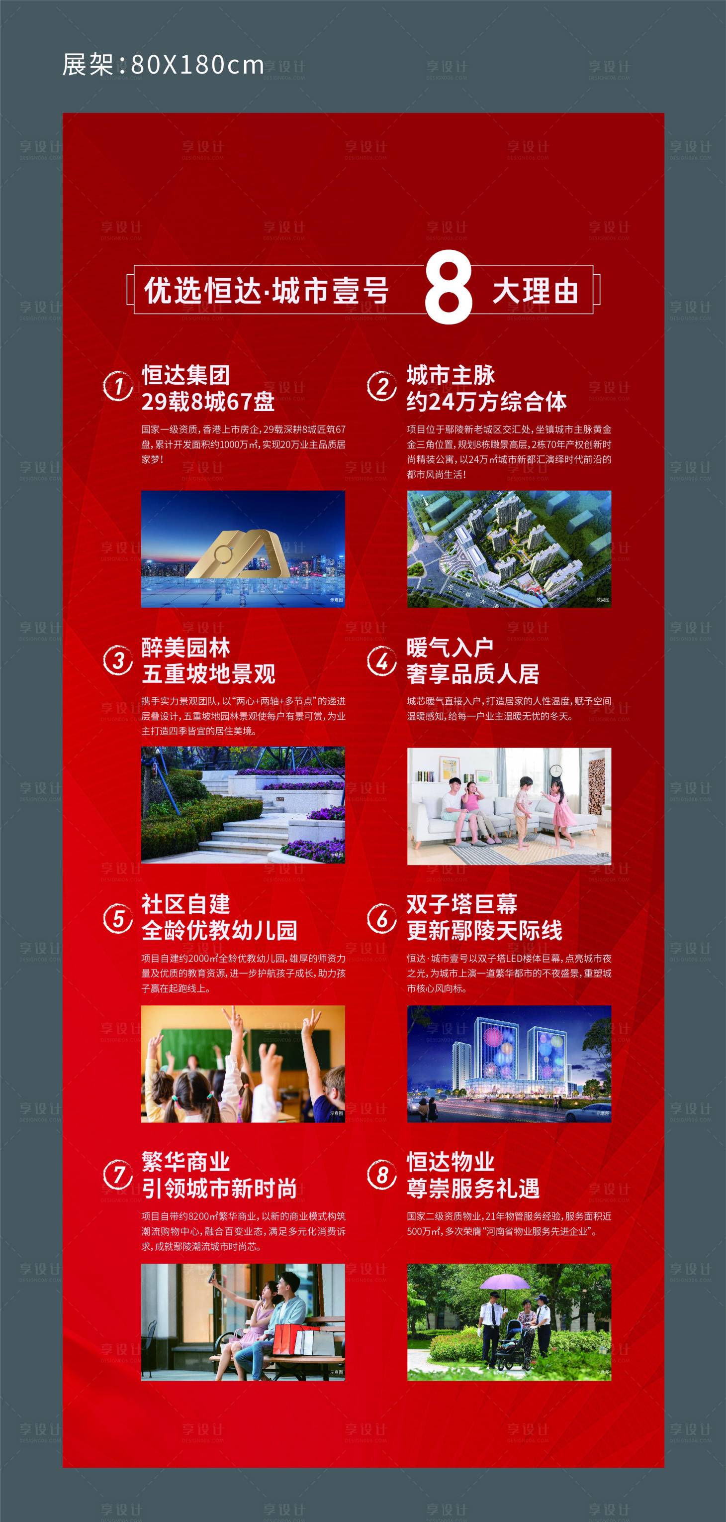 源文件下載【享設(shè)計(jì)】搜索編號(hào)：51430023346521596【8大理由展架】