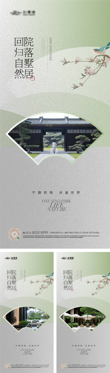 编号：75180023523795200【享设计】源文件下载-中式山水国画景观园林海报