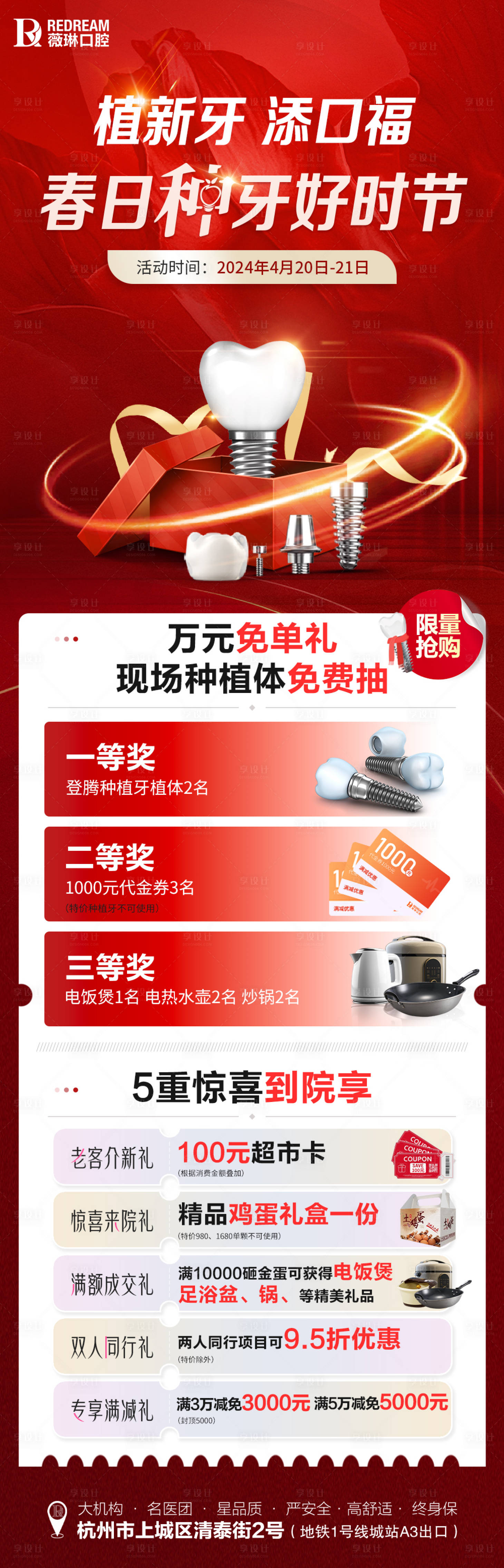 源文件下載【享設(shè)計(jì)】搜索編號(hào)：93810023282073985【口腔活動(dòng)海報(bào)】