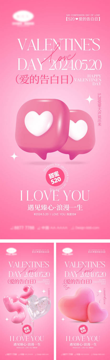 源文件下載【520情人節(jié)海報】編號：55460023487983067