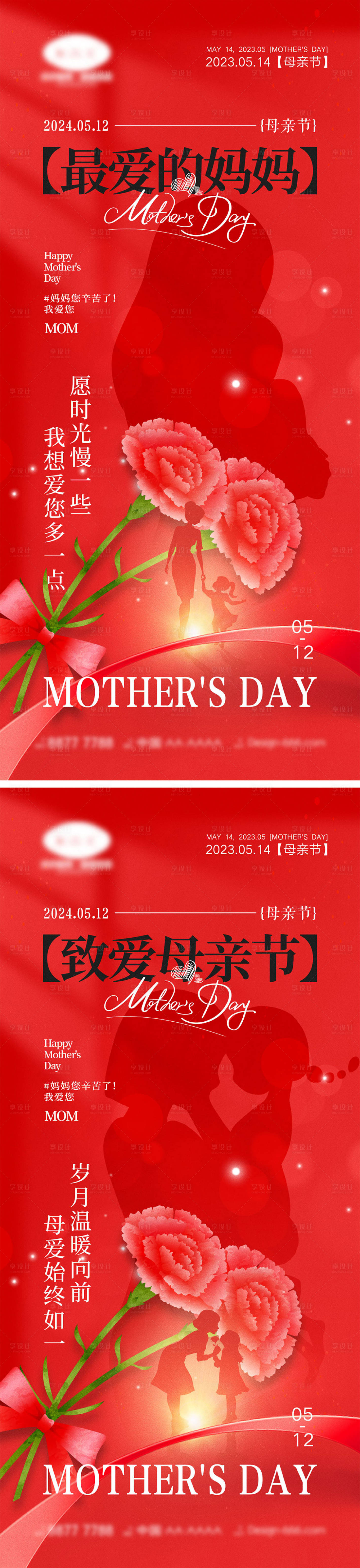 源文件下載【母親節海報】編號：65730023360695719