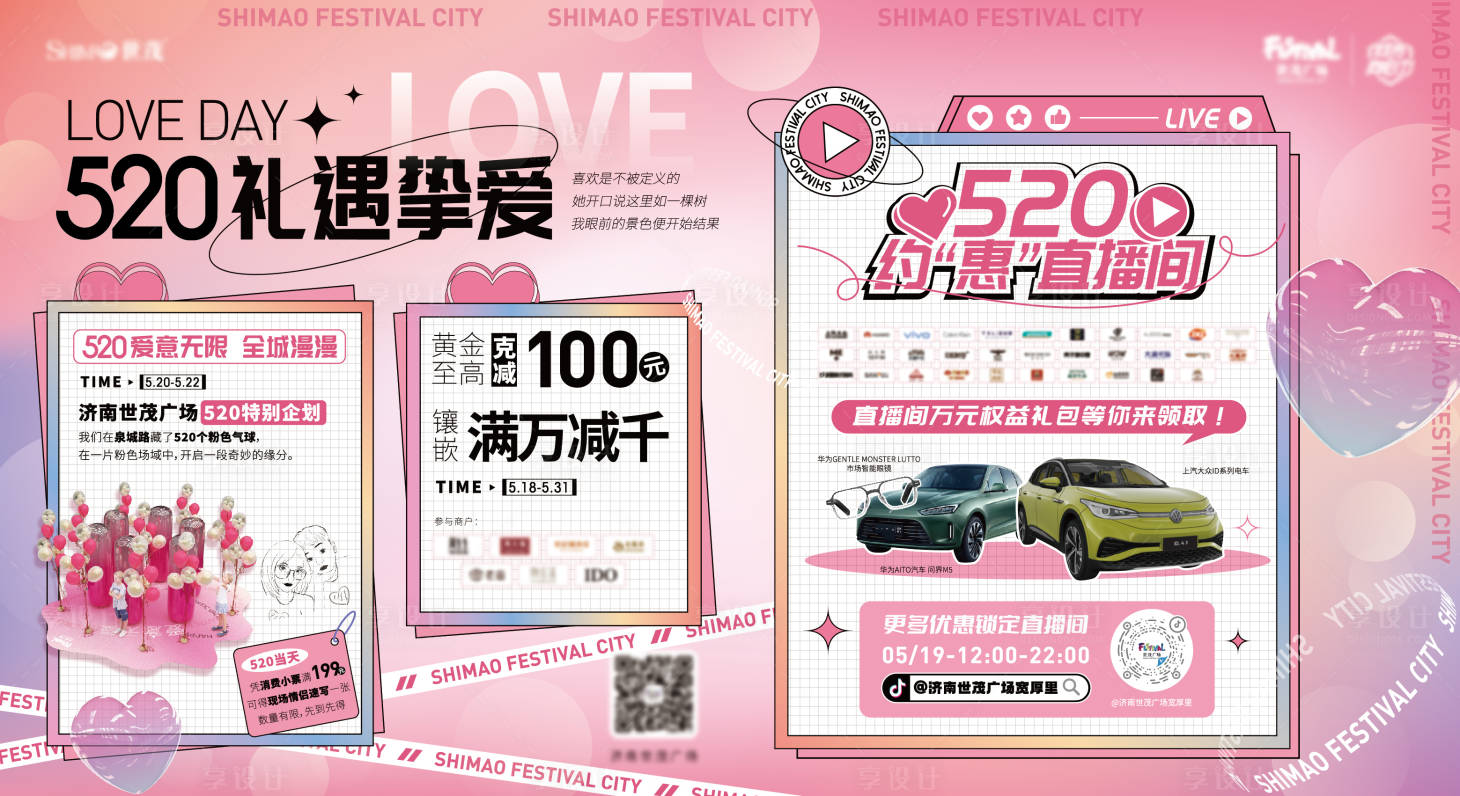 源文件下載【享設計】搜索編號：91880022994291925【520情人節活動展板背景板】
