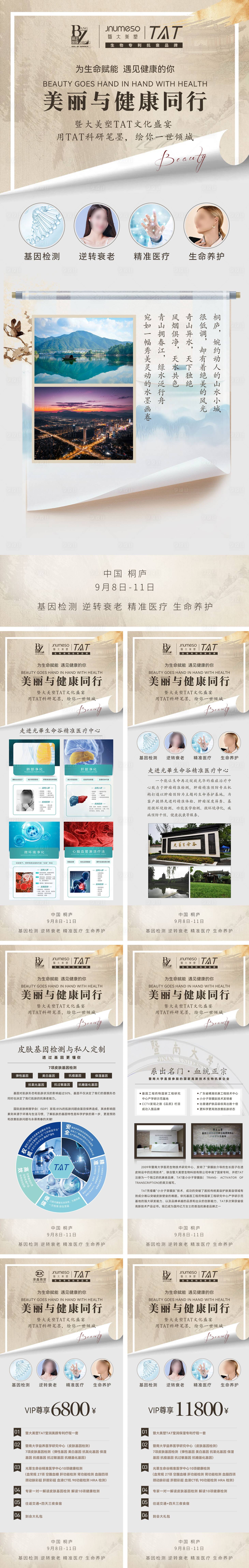 源文件下載【享設計】搜索編號：93920023306758008【美麗健康同行系列海報】