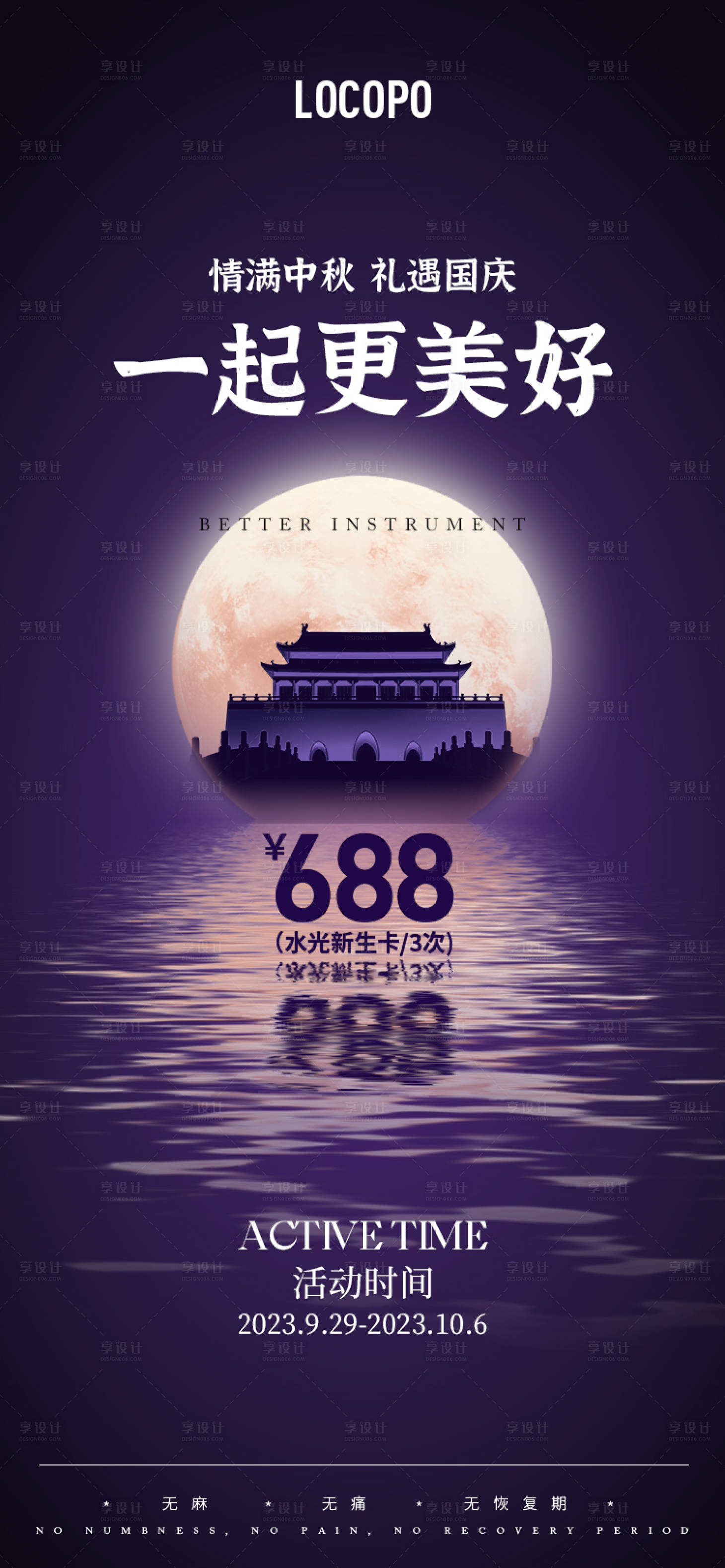源文件下載【享設計】搜索編號：28980023127016441【美業中秋國慶活動海報】