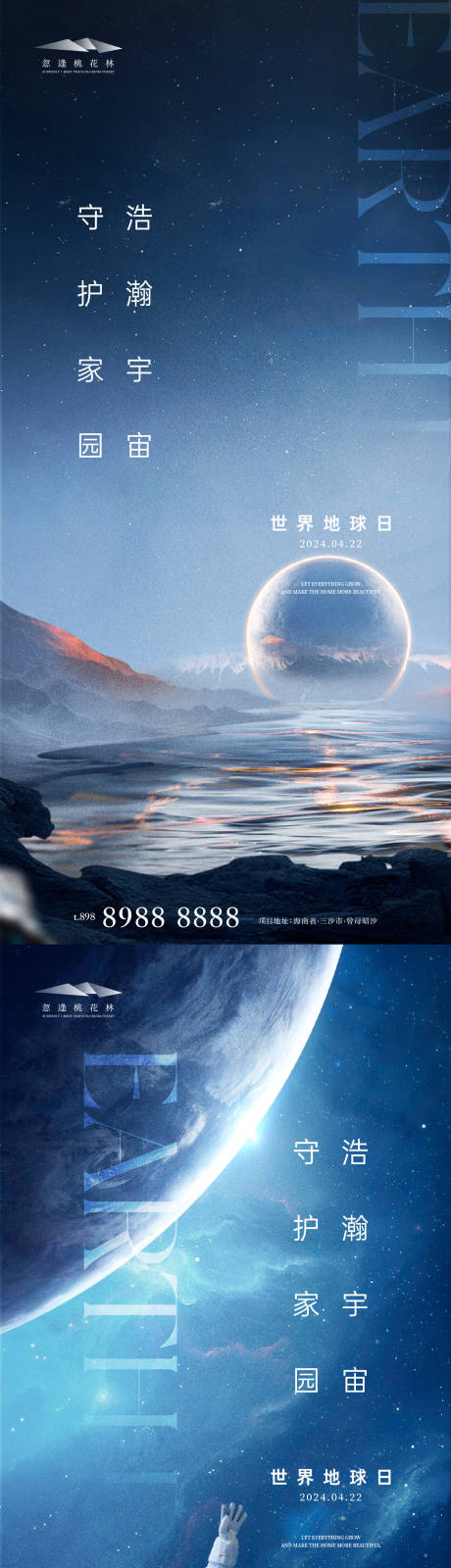 源文件下載【享設(shè)計(jì)】搜索編號(hào)：59320023163185024【世界地球日】