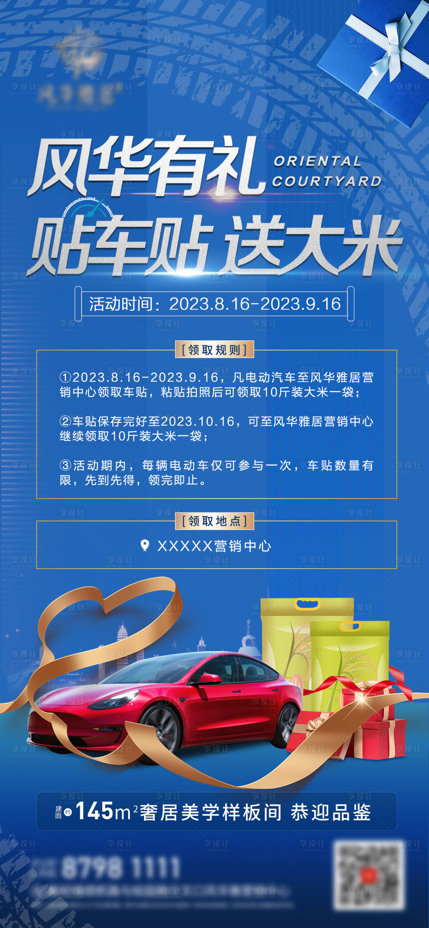 源文件下載【享設(shè)計】搜索編號：59610023097317370【地產(chǎn)貼車貼送禮活動海報】