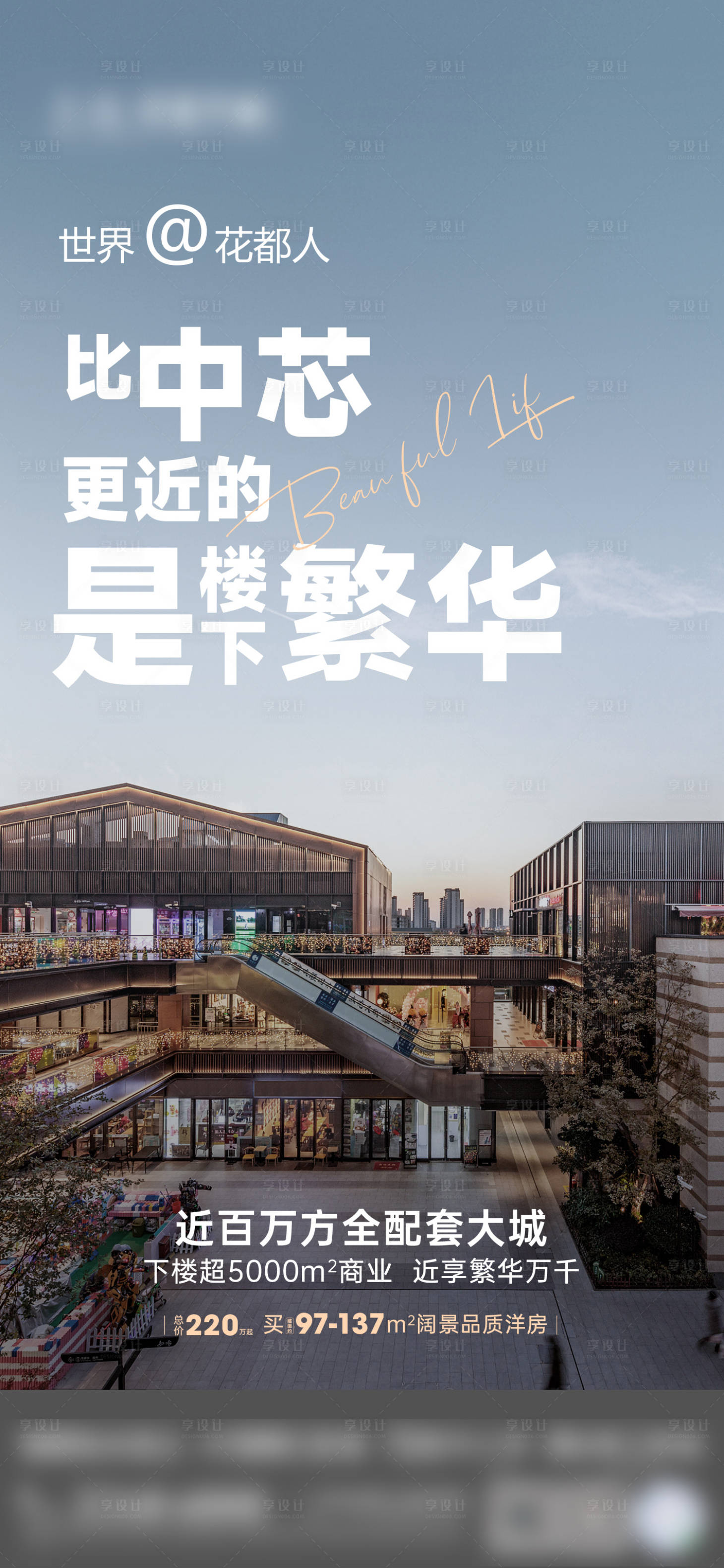 源文件下載【享設(shè)計(jì)】搜索編號(hào)：53730023542141690【房地產(chǎn)價(jià)值海報(bào)】