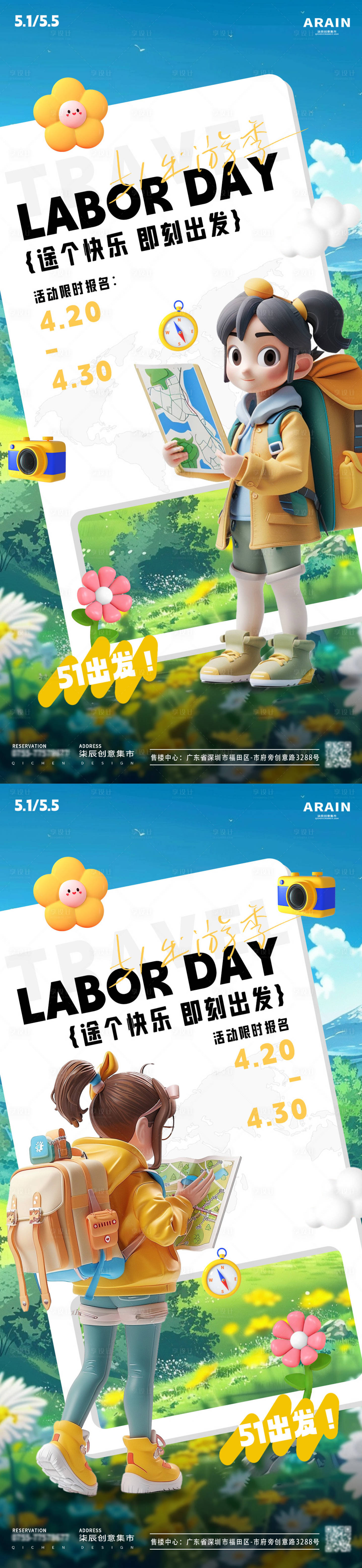 源文件下載【享設(shè)計(jì)】搜索編號(hào)：20100023245873360【五一卡通人物旅游出行海報(bào)】