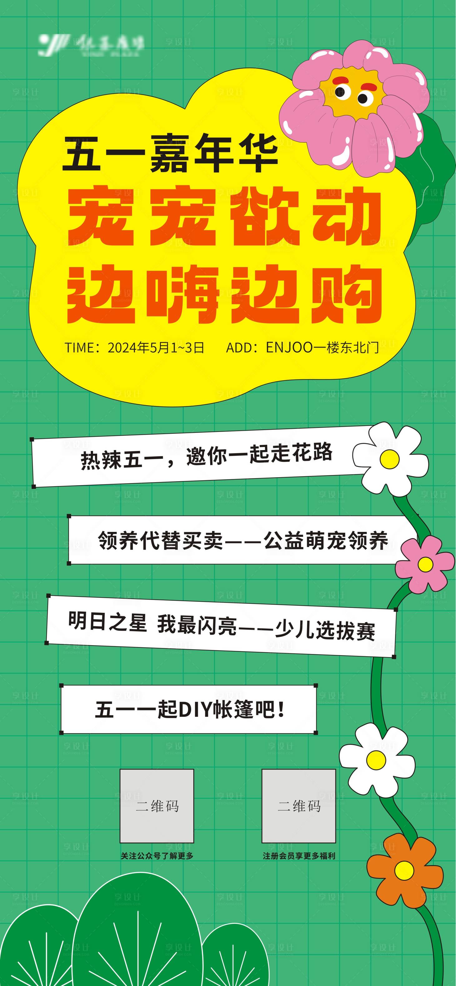 源文件下载【五一活动商业海报】编号：54270023539731146