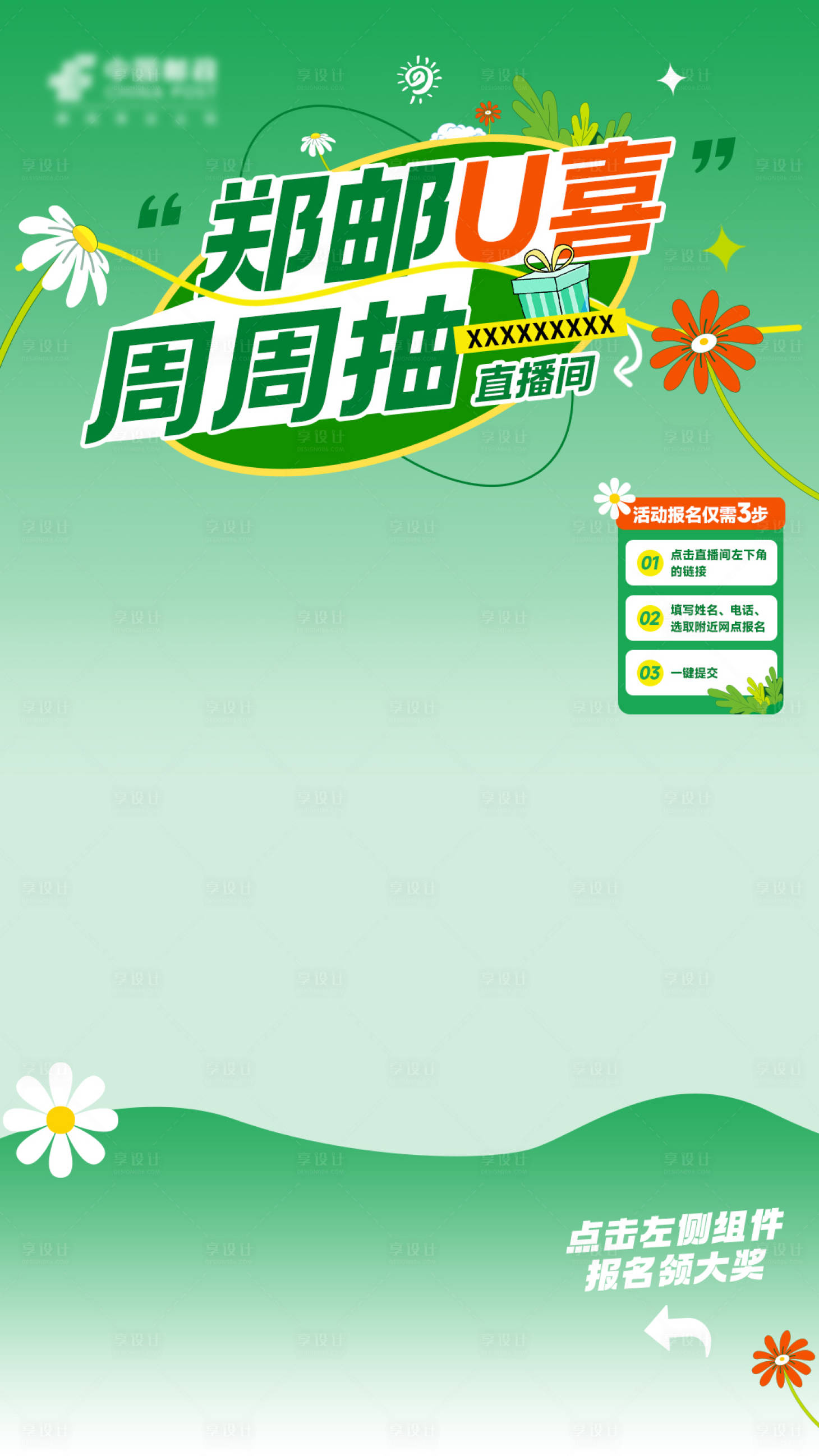 源文件下载【享设计】搜索编号：25920023349141283【绿色夏日春游直播间背景海报】