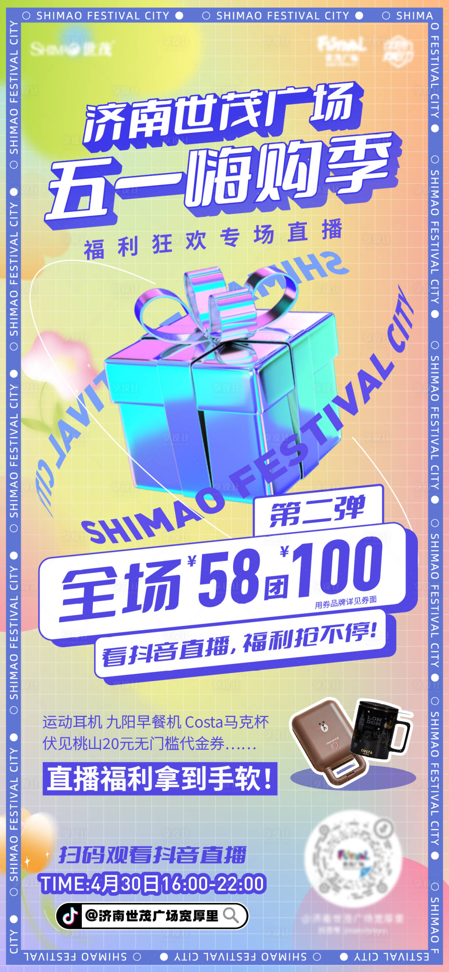 源文件下载【享设计】搜索编号：14230022994038987【直播海报预告悬念海报】