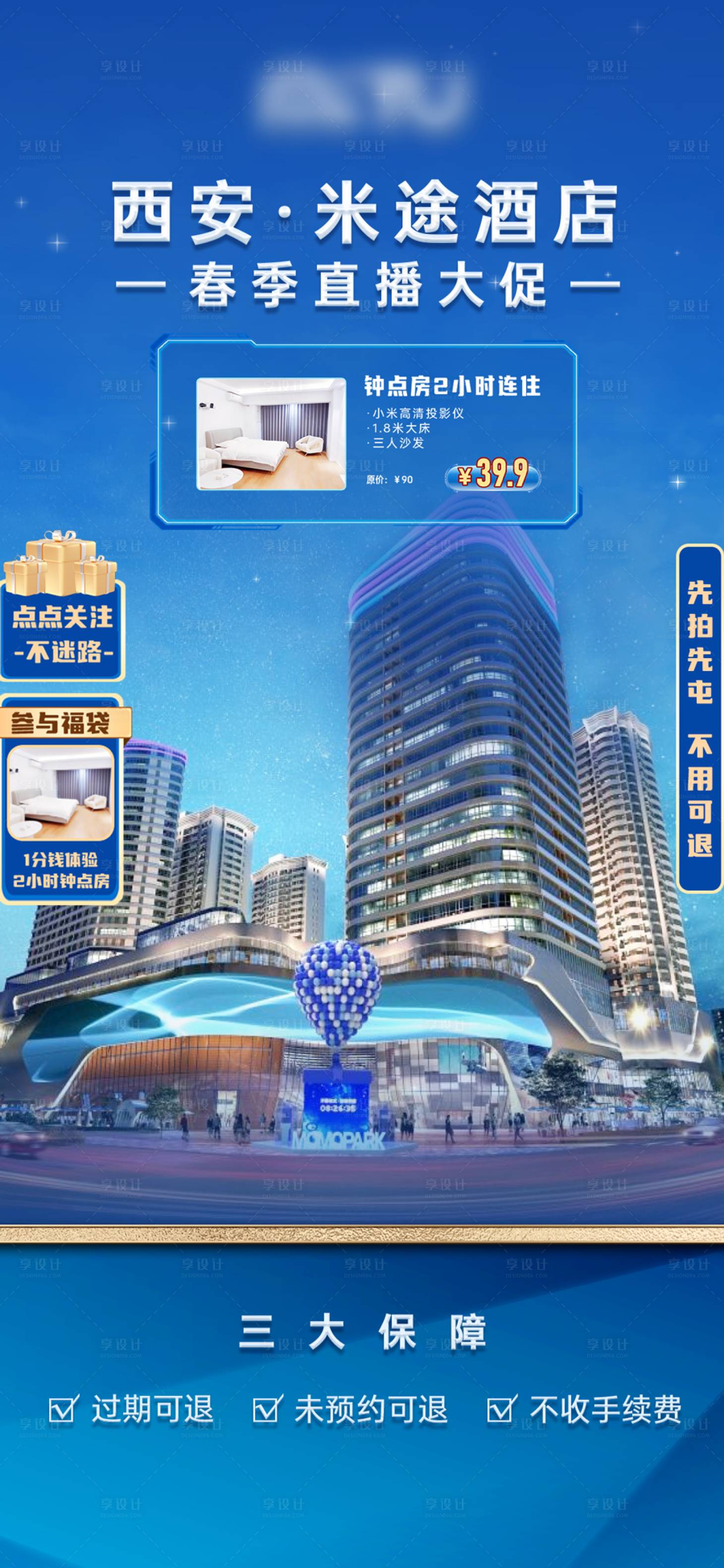 源文件下载【酒店直播动态背景】编号：46260022942595327
