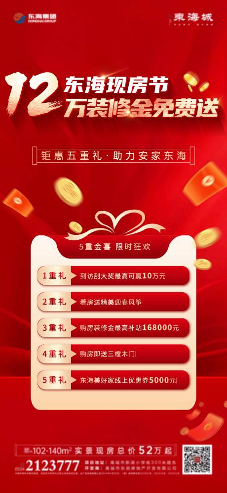 源文件下载【地产五重礼单图 】编号：60880023099107039