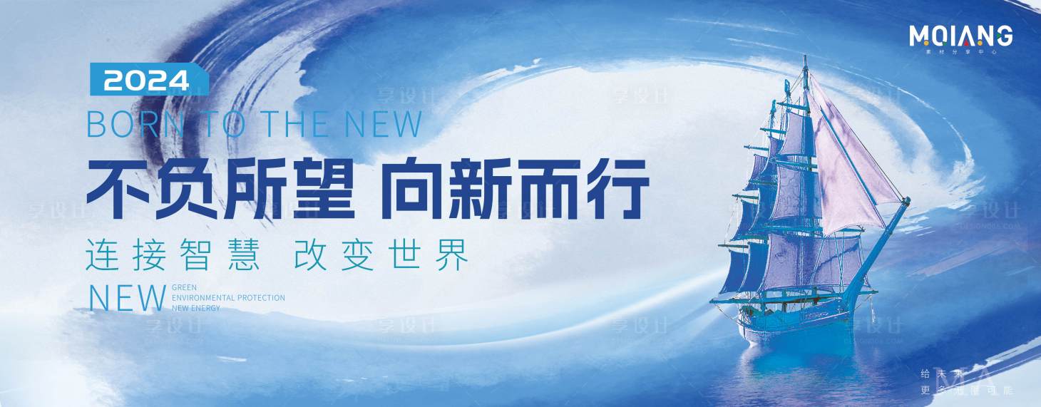 源文件下載【享設計】搜索編號：26380023012071371【水墨暈染風科技楊帆峰會展會背景板】