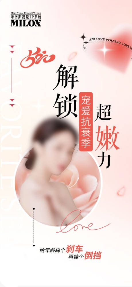 源文件下载【美业活动海报】编号：93660023534979788