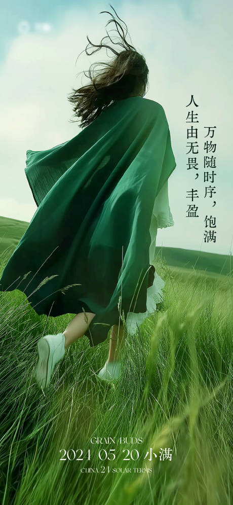源文件下载【小满节气海报】编号：97780023237386106