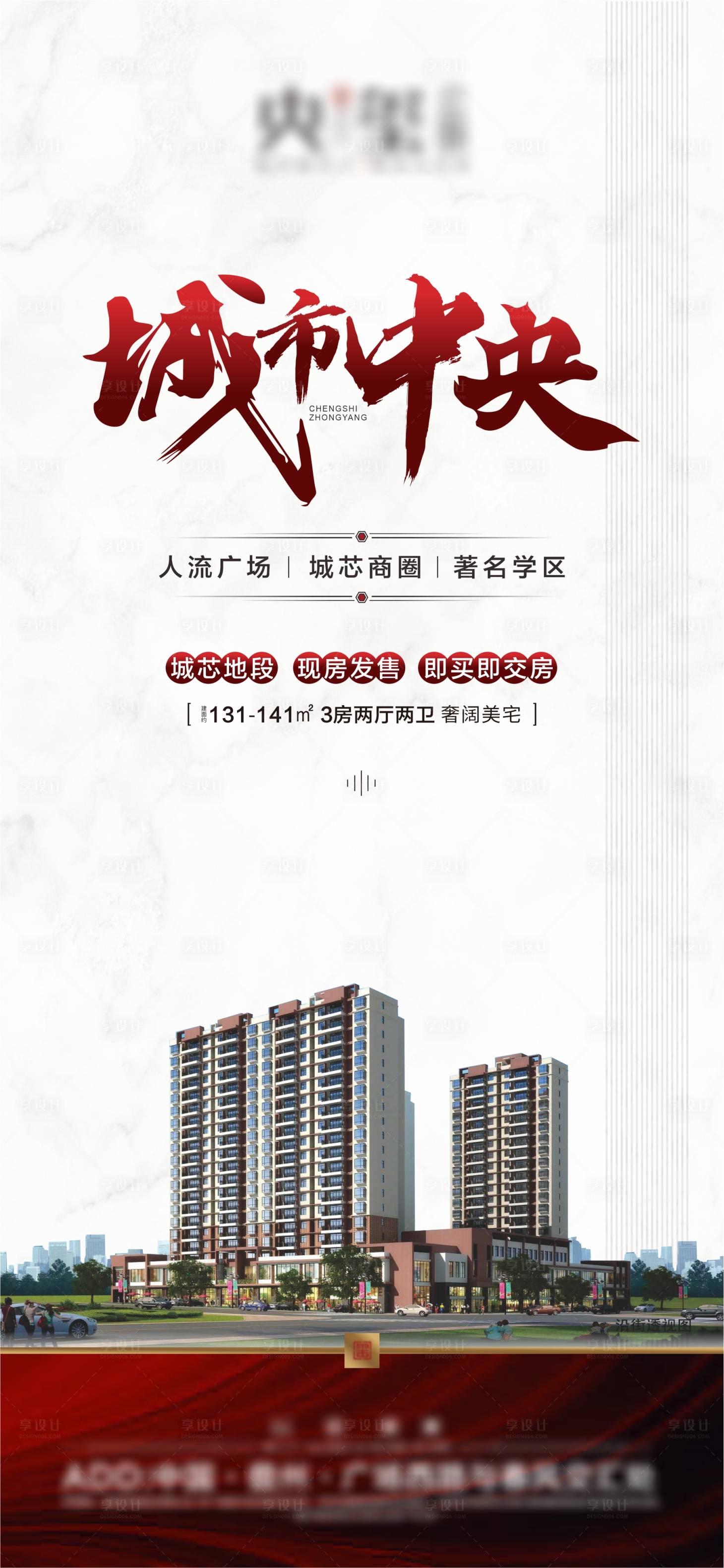 源文件下載【享設(shè)計】搜索編號：12190023505609806【地產(chǎn)價值點海報】