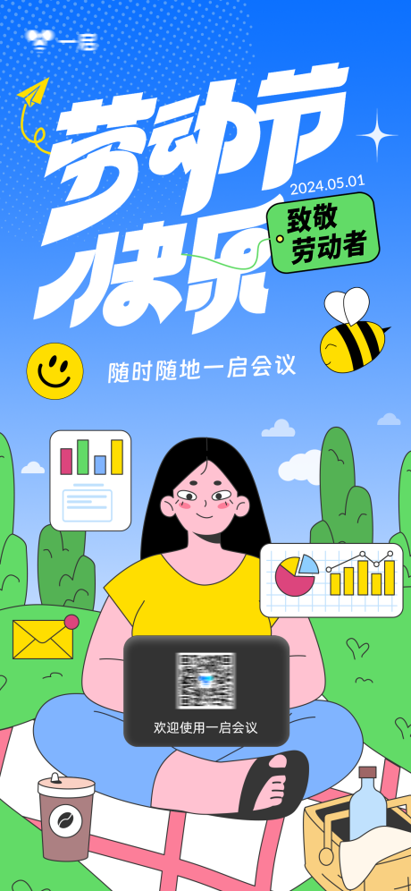 源文件下載【享設計】搜索編號：19880023563763687【勞動節海報】