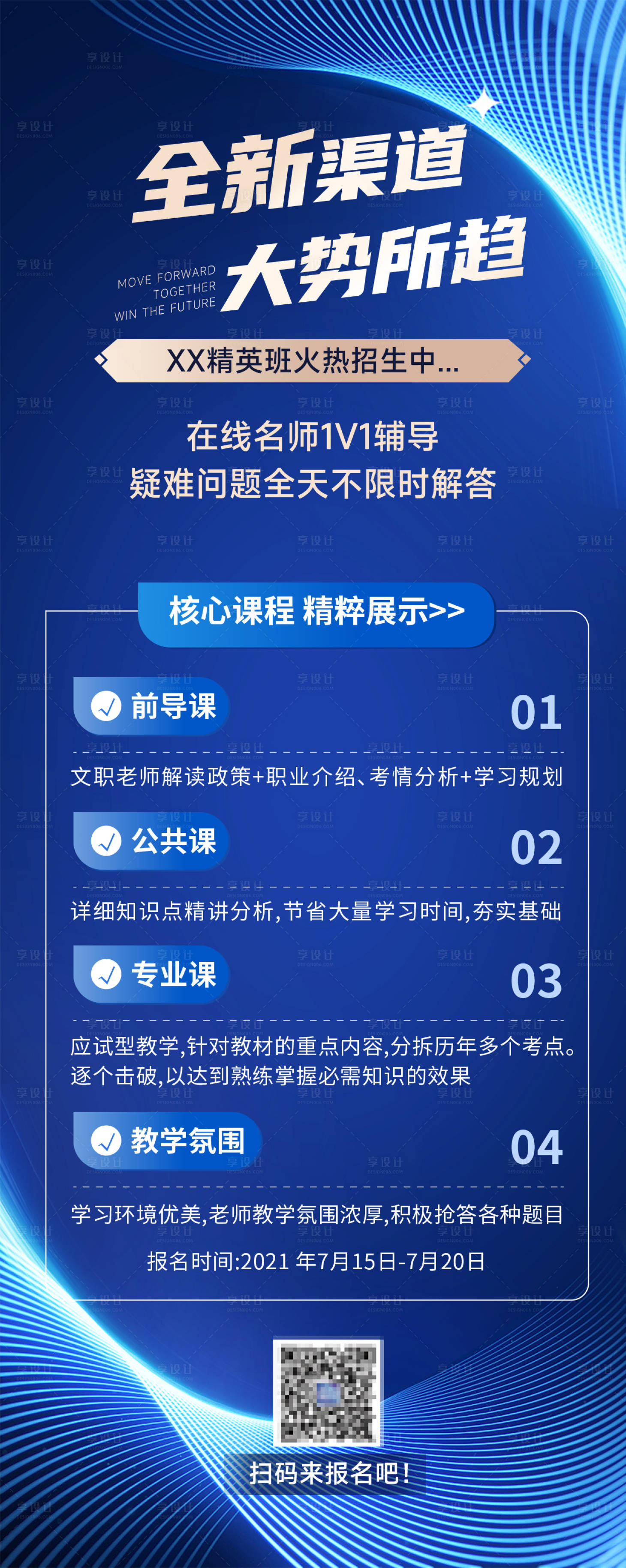 源文件下載【享設計】搜索編號：46660023207884872【課程海報】