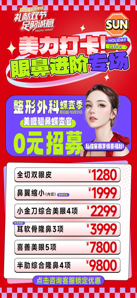 源文件下载【享设计】搜索编号：80880022961639334【眼鼻进阶海报】