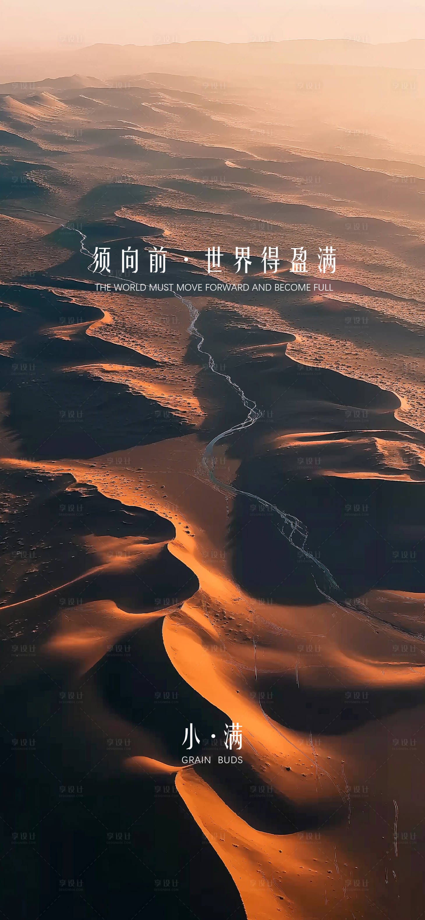 源文件下载【享设计】搜索编号：96580023237346482【小满节气海报】