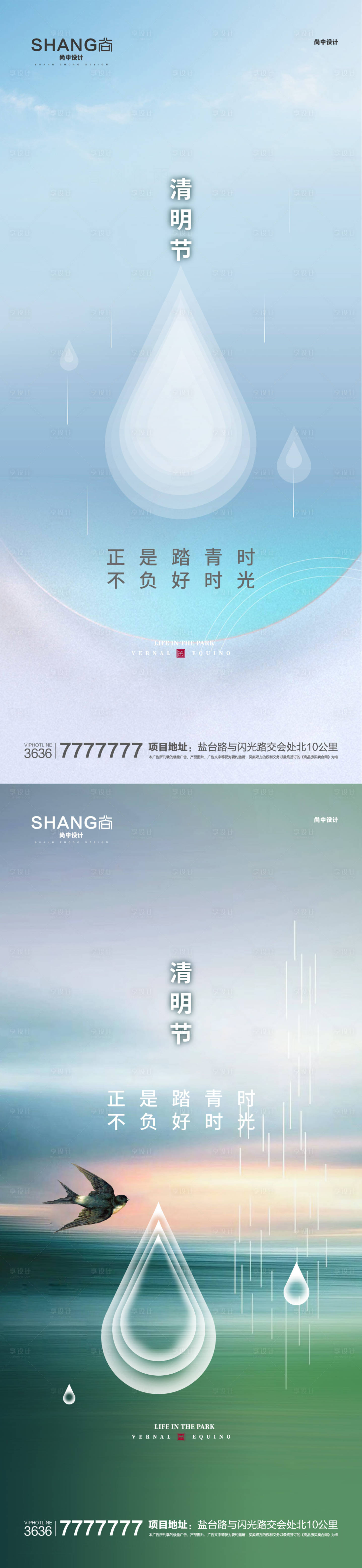 源文件下載【享設計】搜索編號：49610023124195881【地產清明節海報】