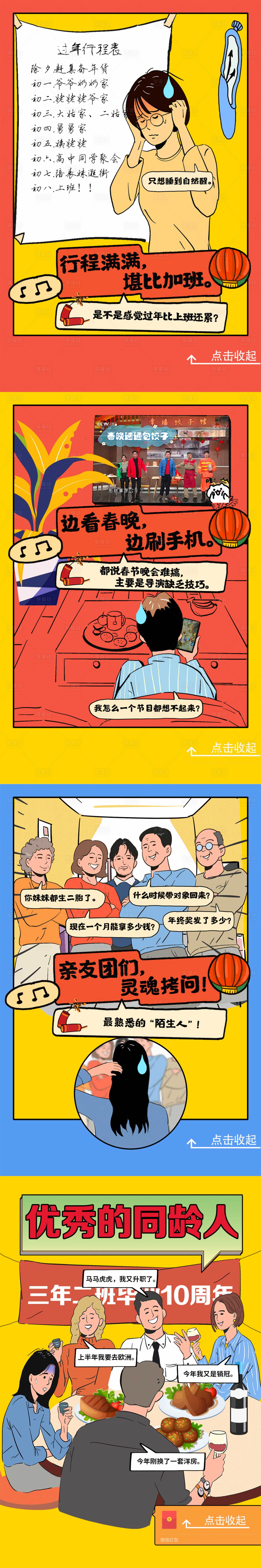 源文件下载【享设计】搜索编号：75240023544203506【朋友聚会插画长图海报】