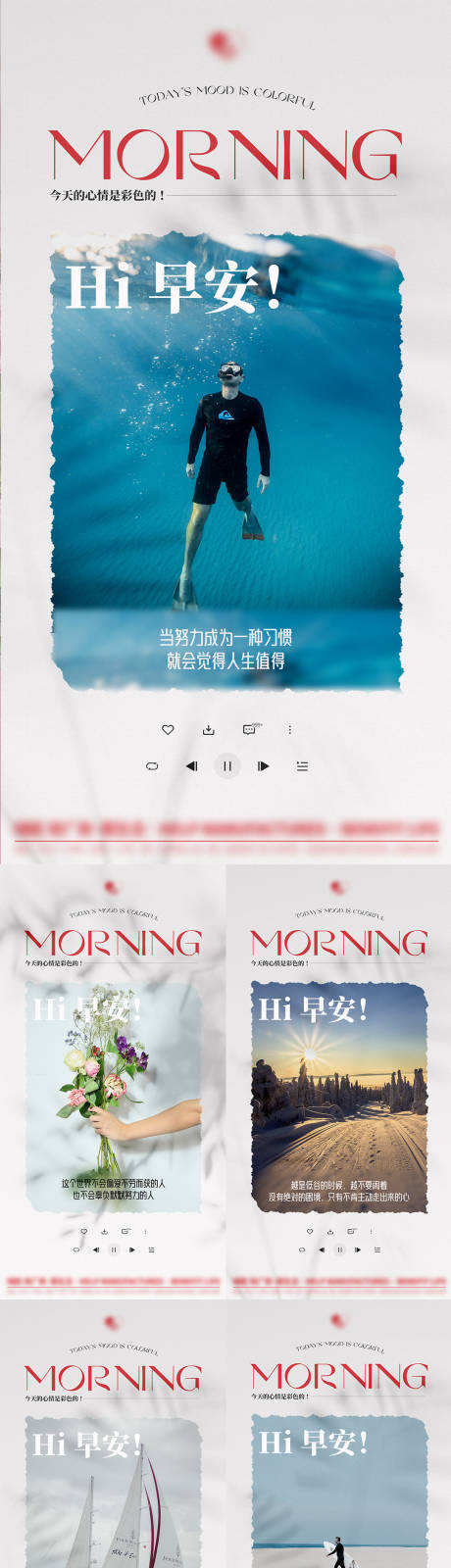 源文件下载【早安海报】编号：86570022983902418