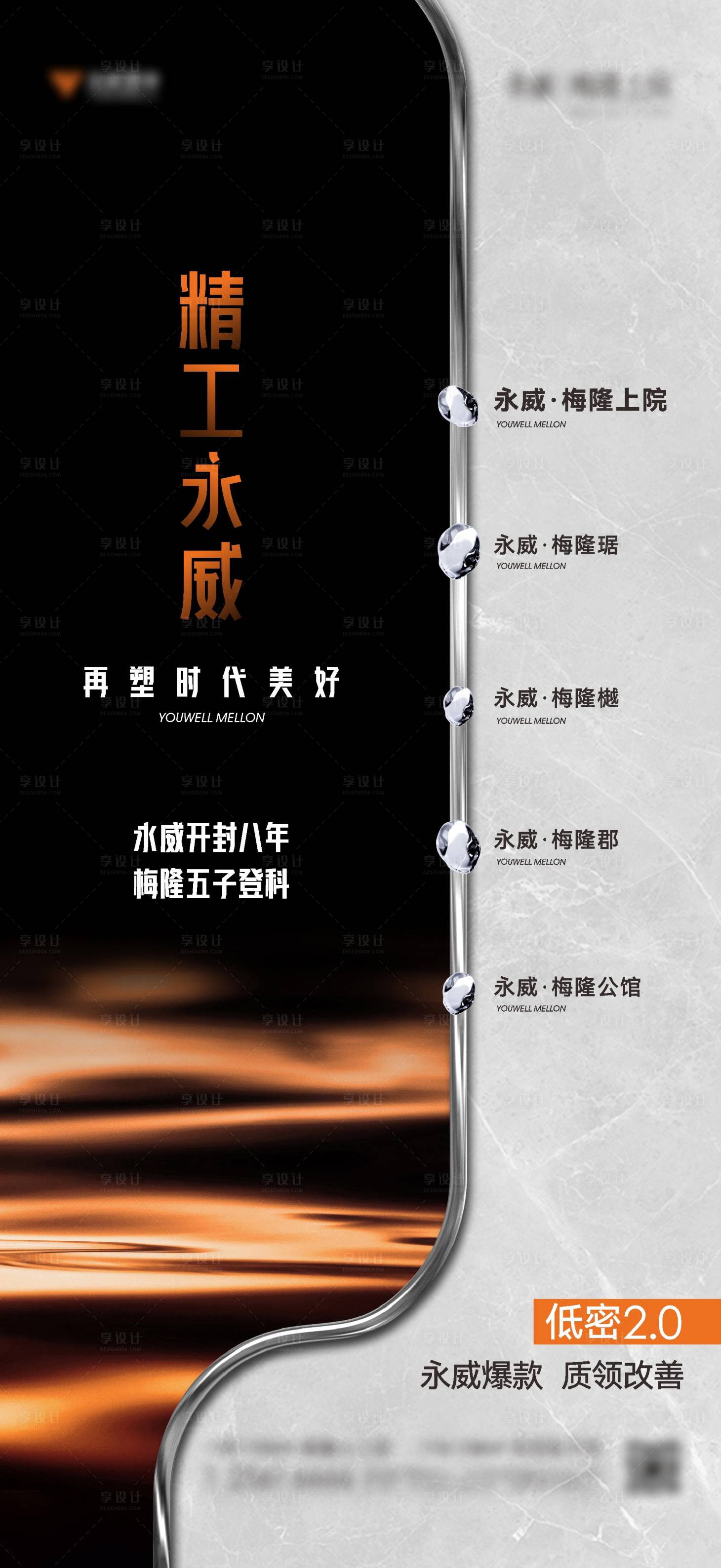 源文件下载【享设计】搜索编号：18680023343643493【地产入市悬念海报】