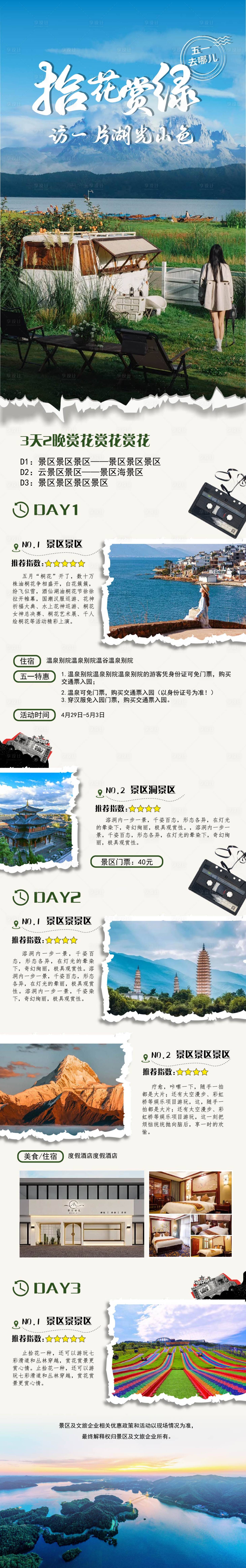 源文件下载【旅游行程安排线路图海报】编号：37590023533088557