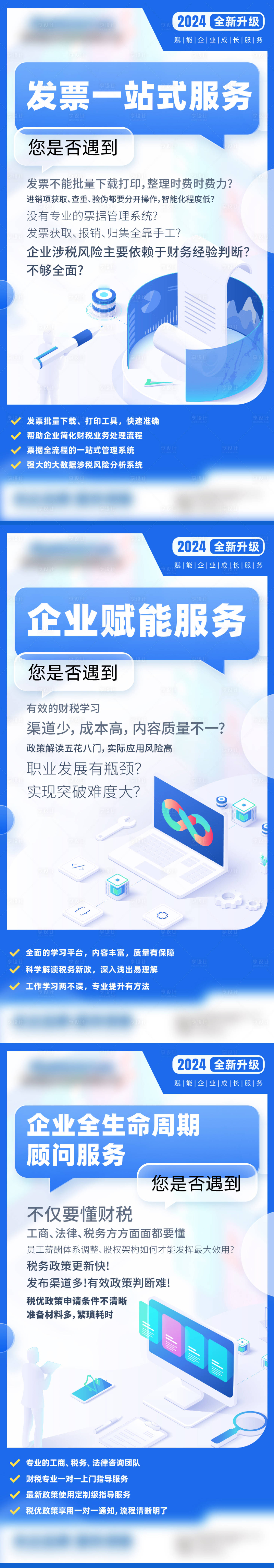 源文件下載【享設計】搜索編號：18280023643197079【全新升級系列海報】