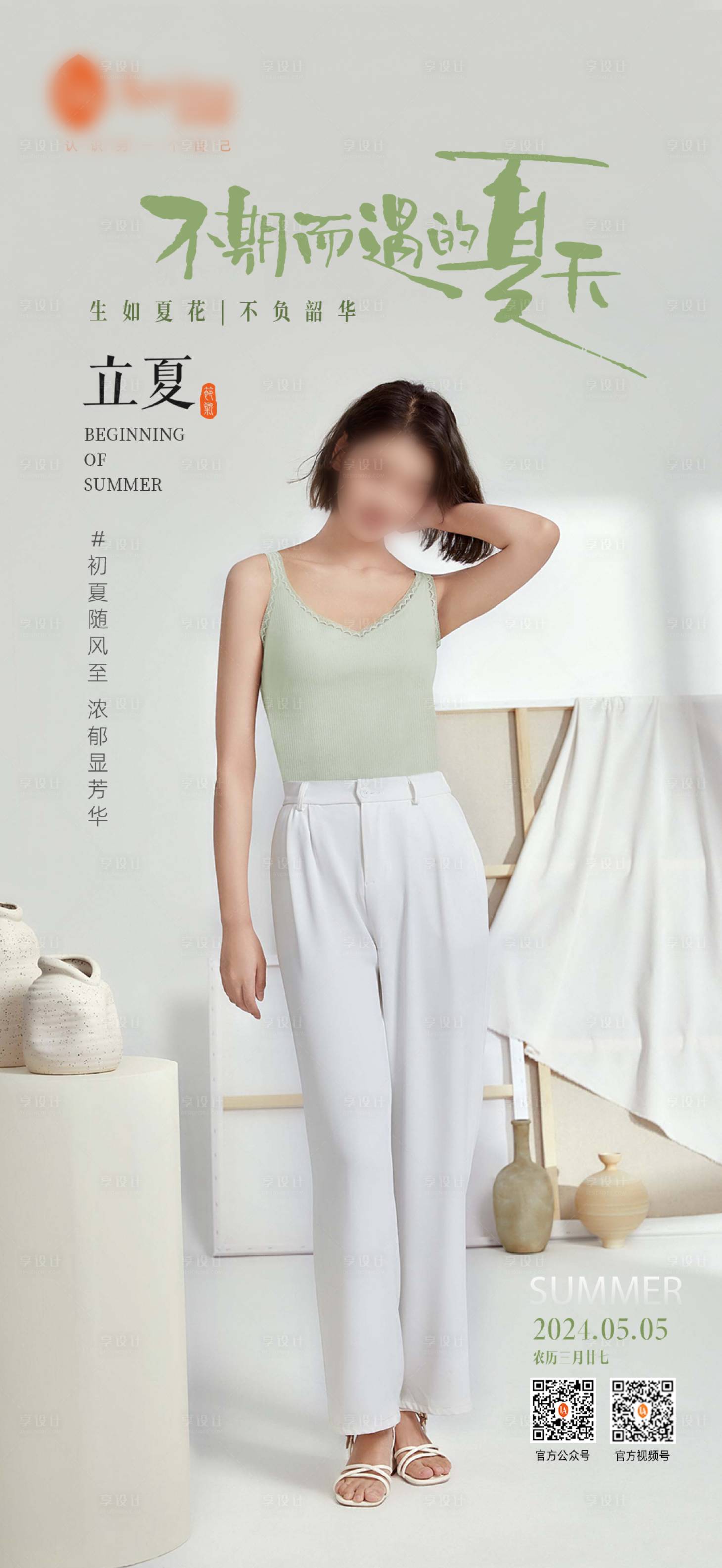 源文件下载【享设计】搜索编号：81170023357522258【立夏节气海报】
