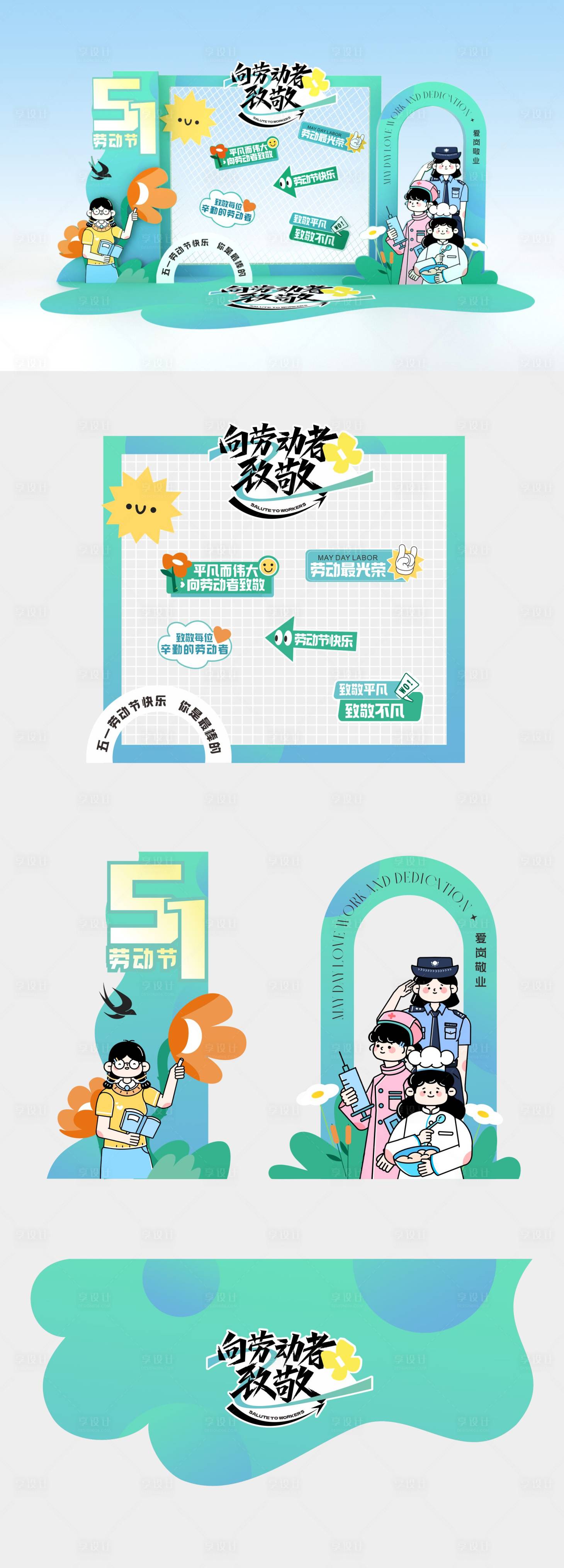 源文件下載【享設(shè)計】搜索編號：96840023063517086【五一美陳堆頭】