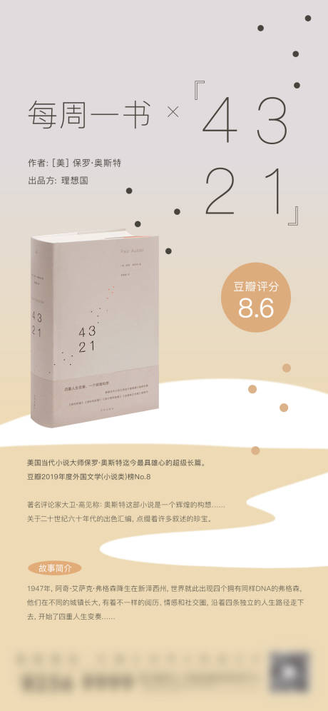 源文件下载【享设计】搜索编号：57220023212799671【书籍海报】