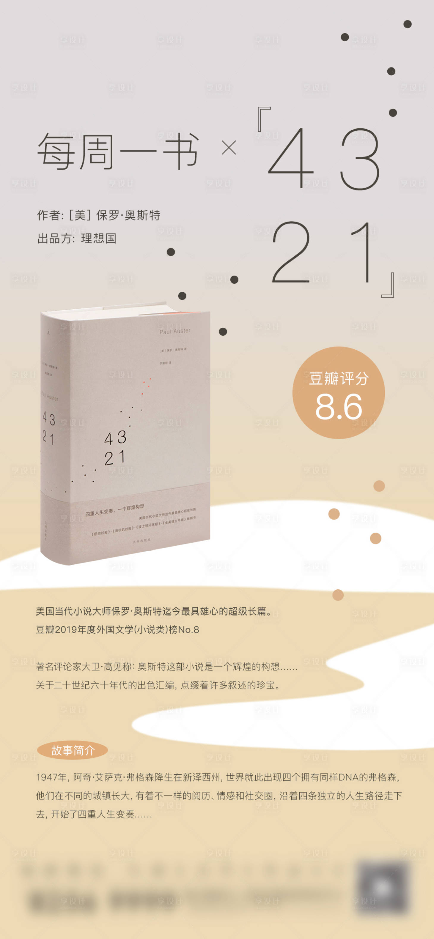 源文件下载【书籍海报】编号：57220023212799671