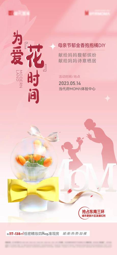 源文件下載【母親節活動海報】編號：33550023216124066