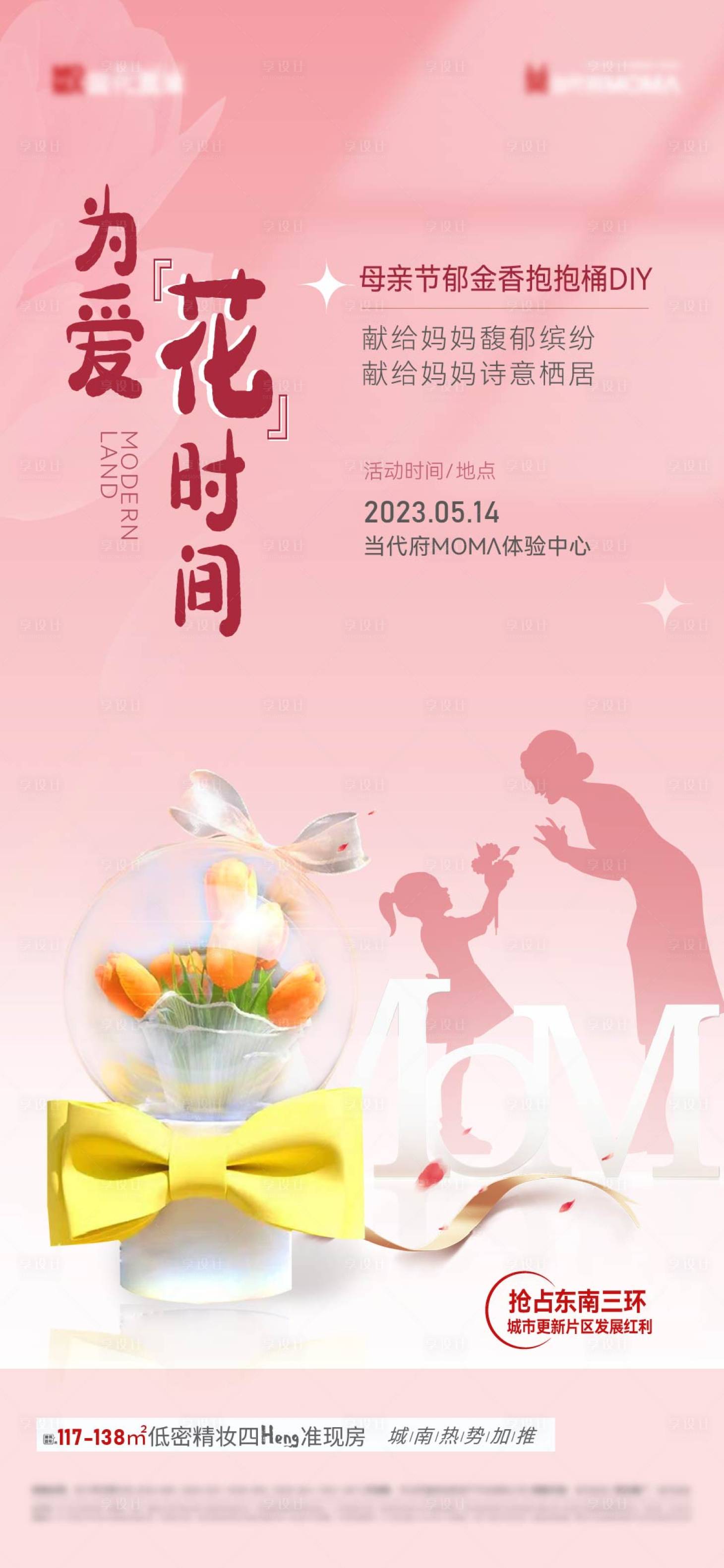 源文件下載【母親節活動海報】編號：33550023216124066