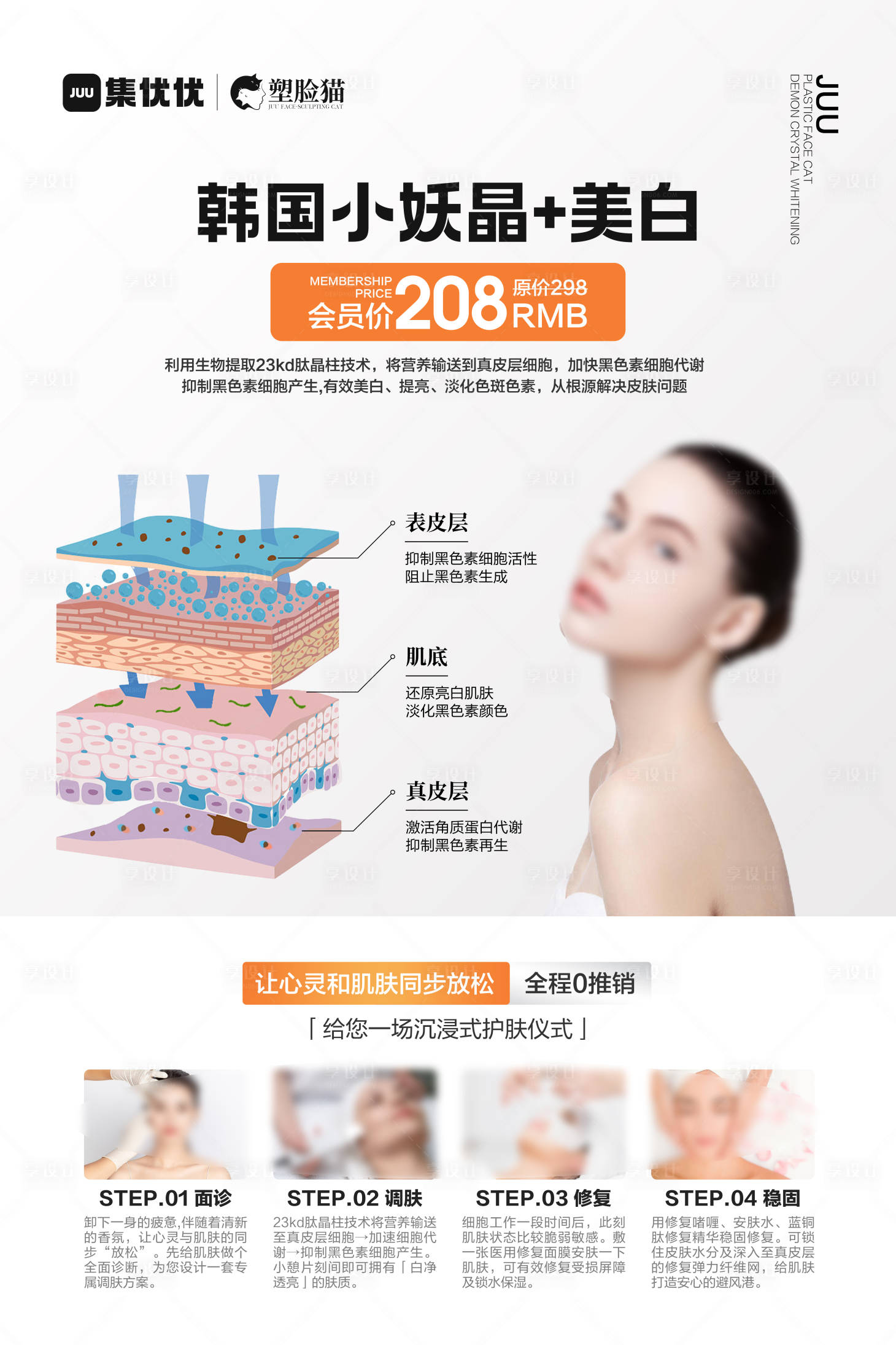 源文件下載【享設(shè)計(jì)】搜索編號(hào)：64370023215565665【品項(xiàng)價(jià)格原理海報(bào)】