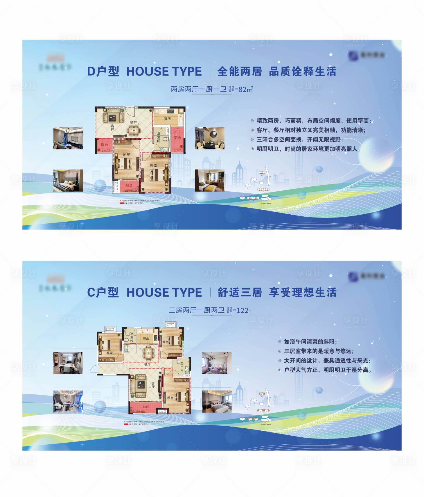 源文件下载【享设计】搜索编号：69380022944093534【地产样板房通道户型介绍展板】