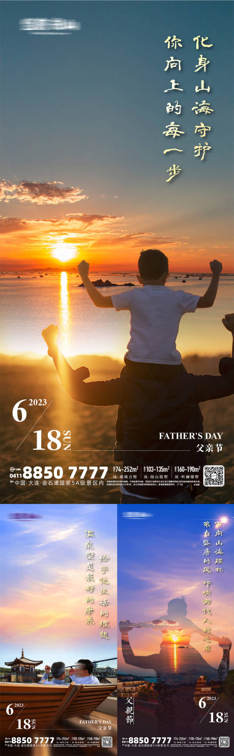 源文件下载【地产别墅父亲节宣传海报】编号：31000023347741934