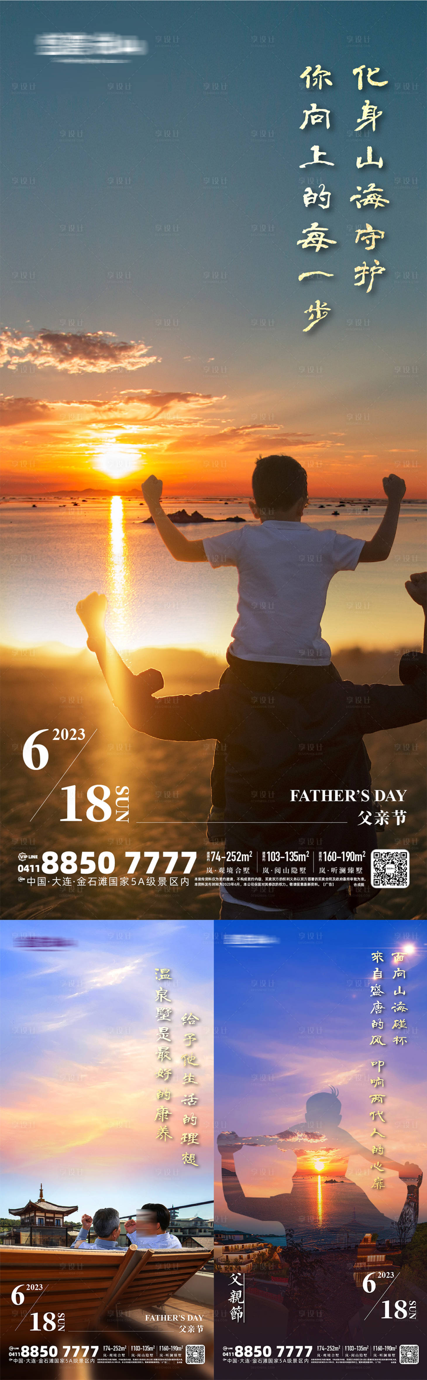 源文件下载【地产别墅父亲节宣传海报】编号：31000023347741934