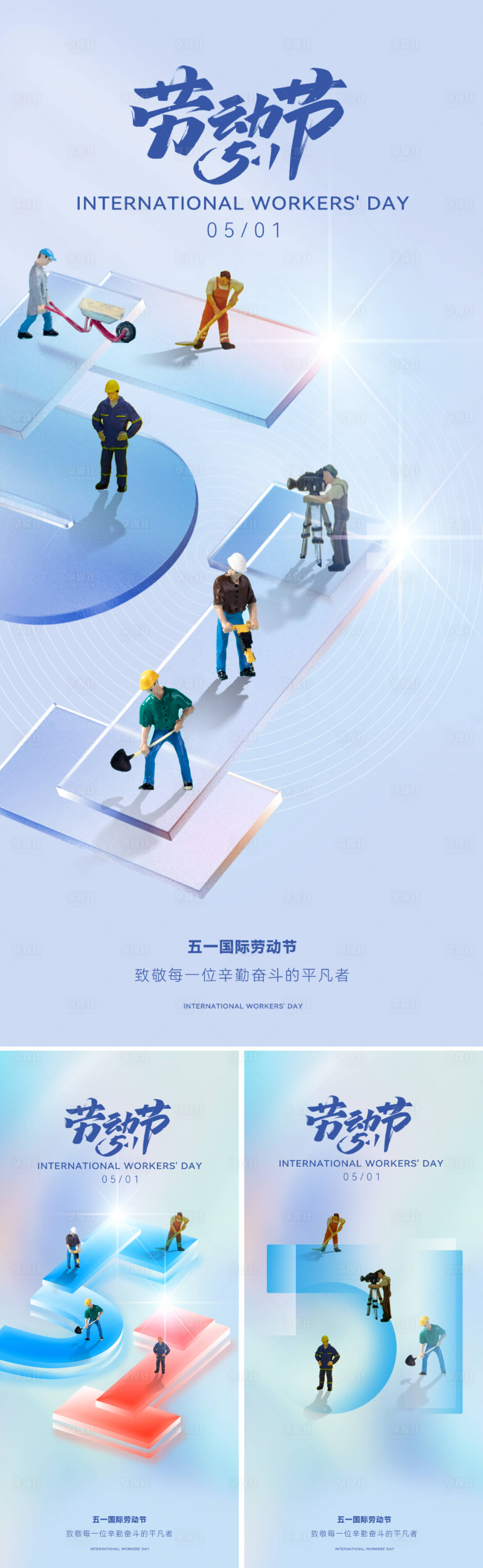 源文件下載【五一國際勞動節海報】編號：81470022969464681