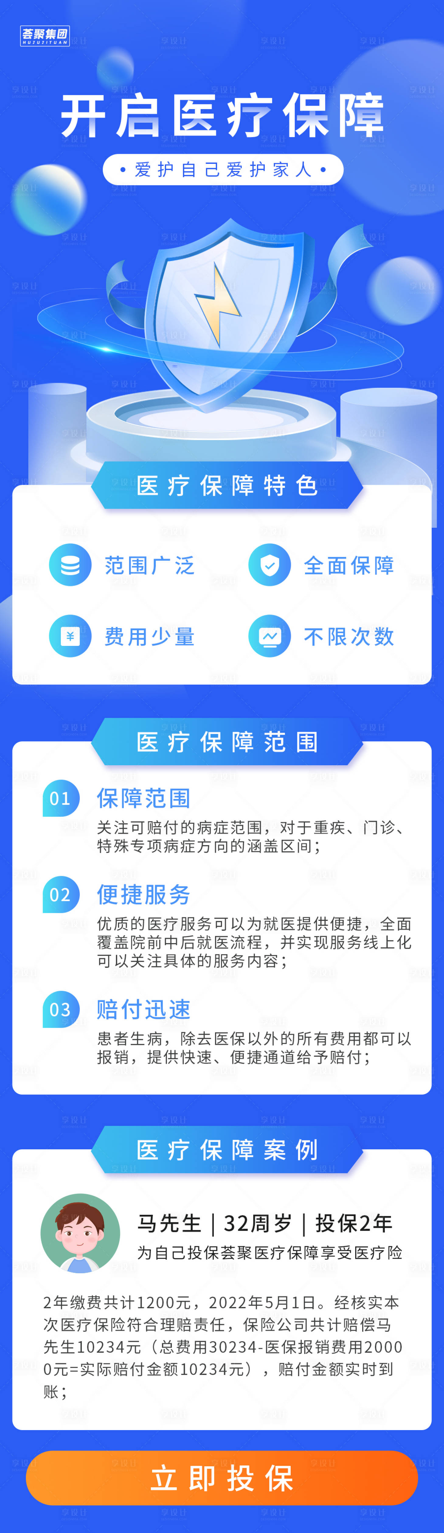 源文件下载【医疗保险H5 】编号：53770023237868764