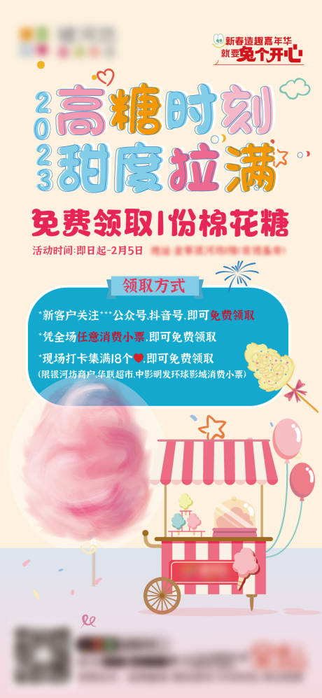 源文件下载【商场活动海报】编号：16300023099704156