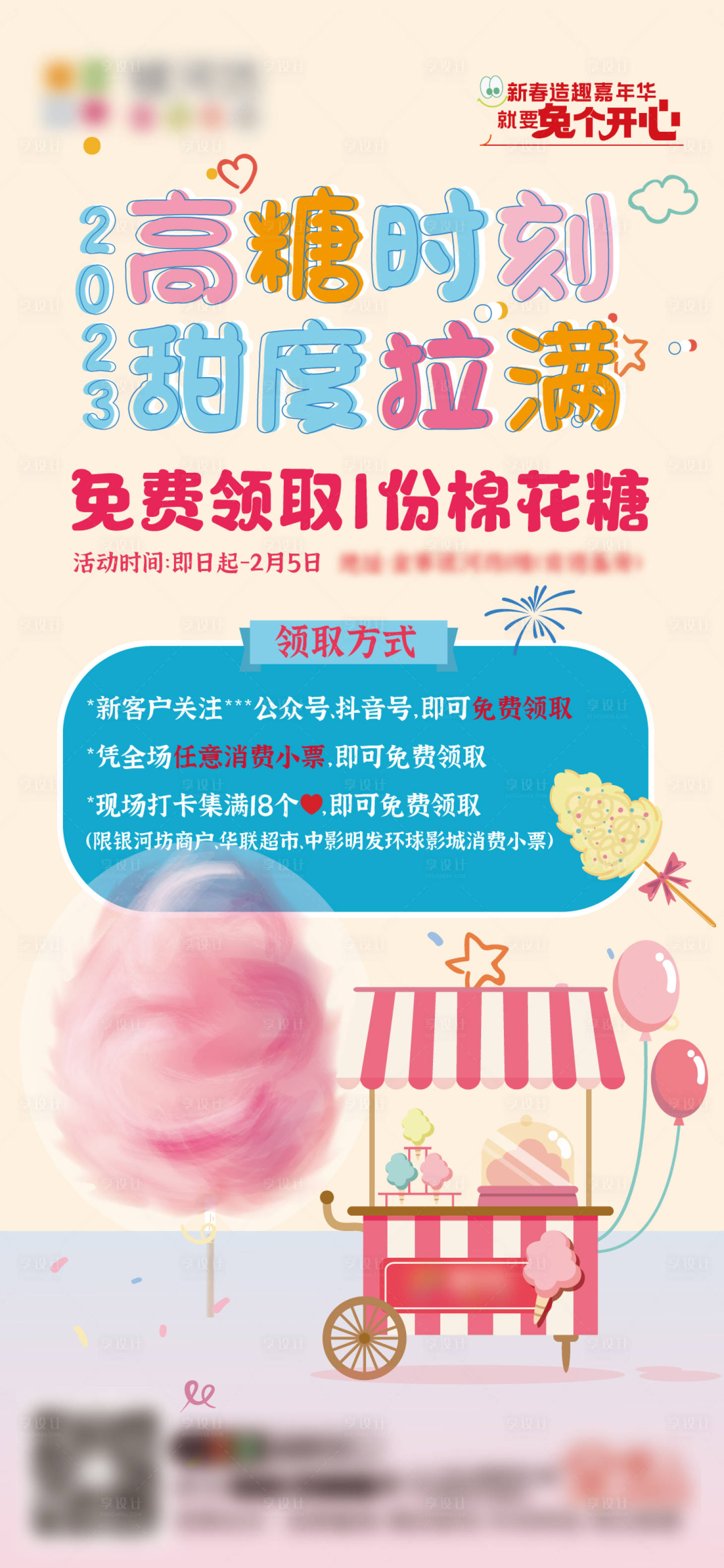 源文件下載【享設(shè)計】搜索編號：16300023099704156【商場活動海報】